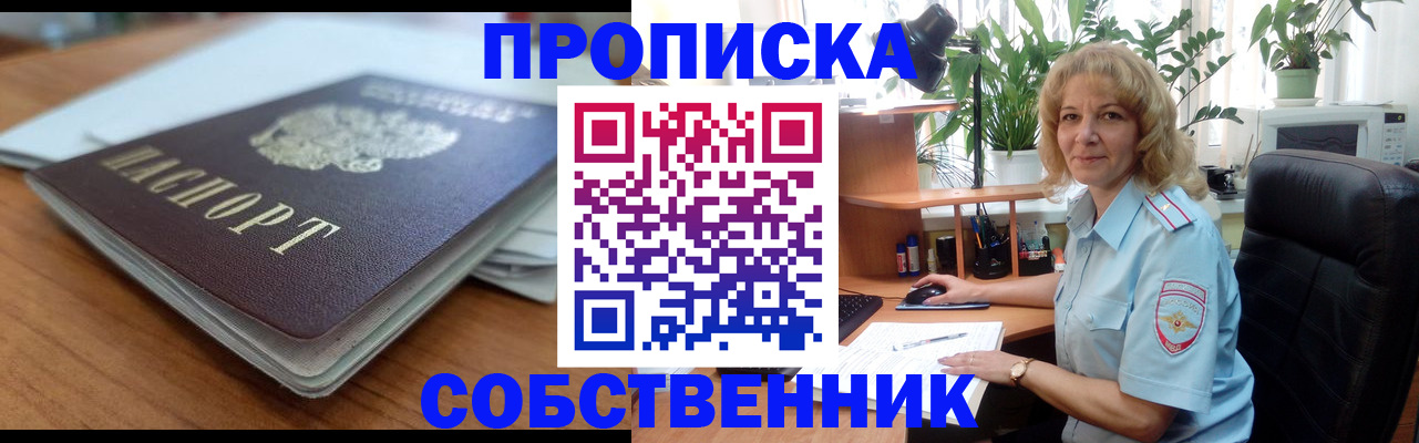 временная регистрация надежно в Троицке