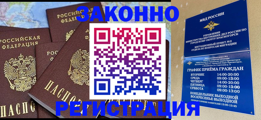 временная регистрация надежно в Троицке