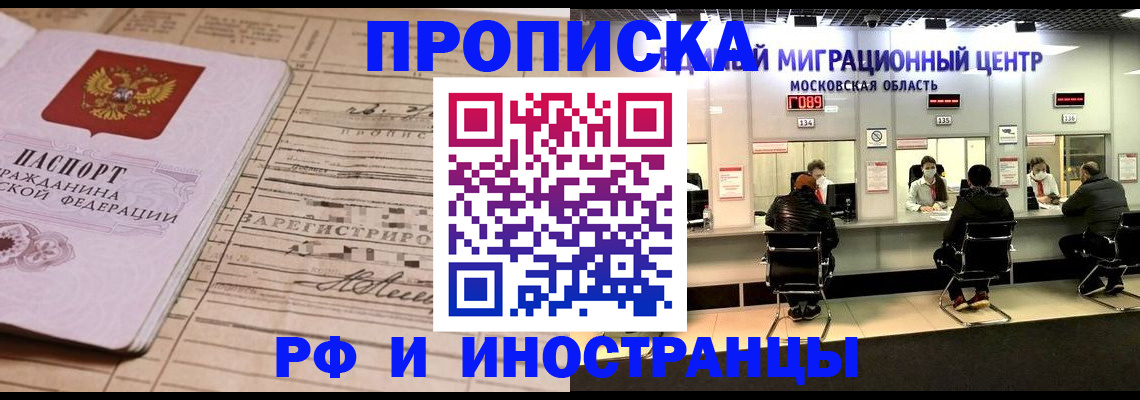 временная регистрация собственник в Троицке